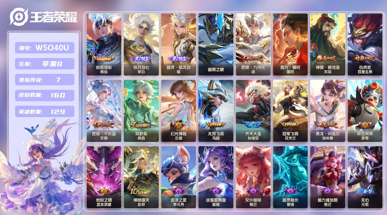 王者荣耀账号苹果QQ【】苹果手Q135区160皮1典藏14传说2无双1星传说5按键1签名 V7 营地ID17985480