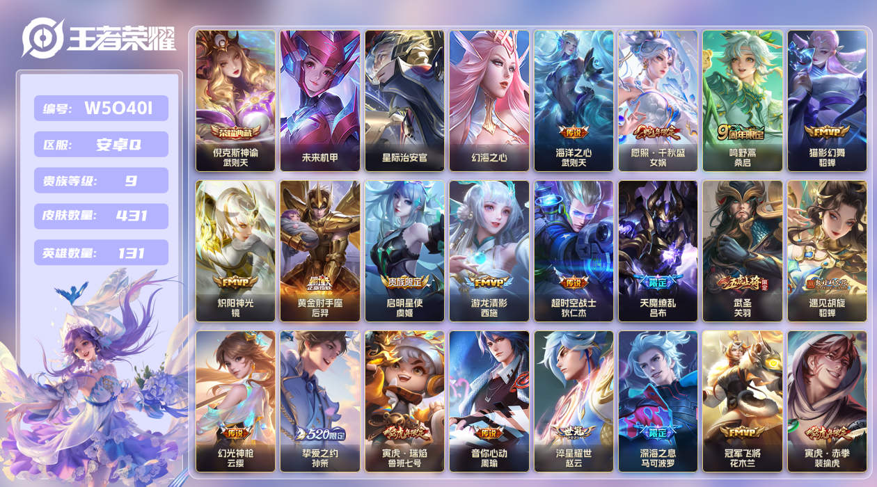 王者荣耀账号安卓QQ【】安卓手Q216区431皮1典藏33传说0无双3星传说1天幕7按键 V9 营地ID33701857