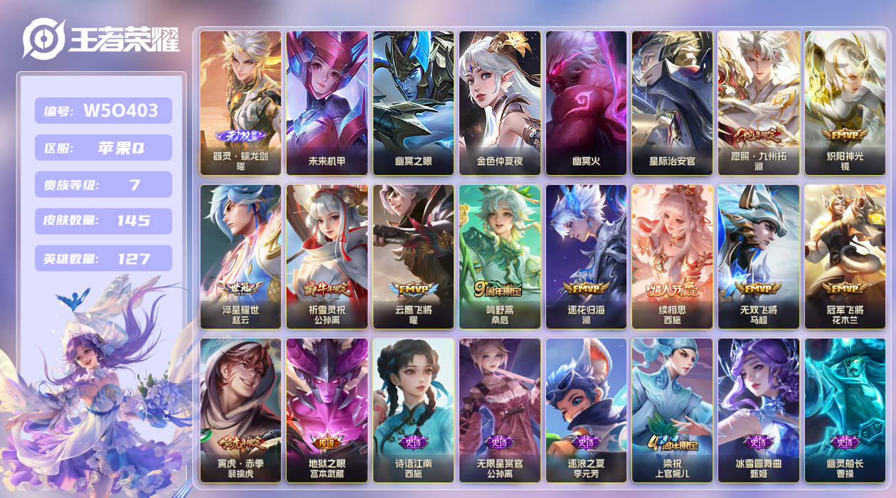 王者荣耀账号苹果QQ【】万战澜！苹果手Q118区145皮0典藏12传说1无双5星传说2天幕10按键1签名 V7 营地ID