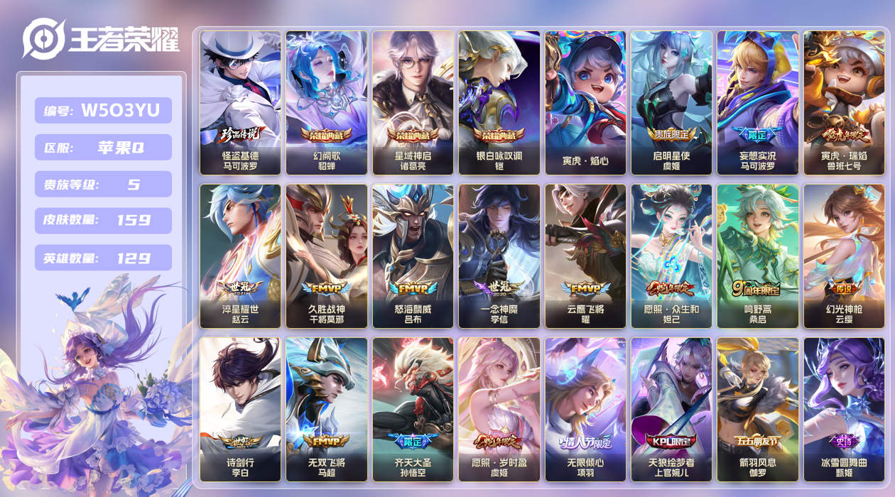 王者荣耀账号苹果QQ【】苹果手Q125区159皮1珍品传说3典藏16传说0无双1星传说10按键1签名 V5 营地ID18