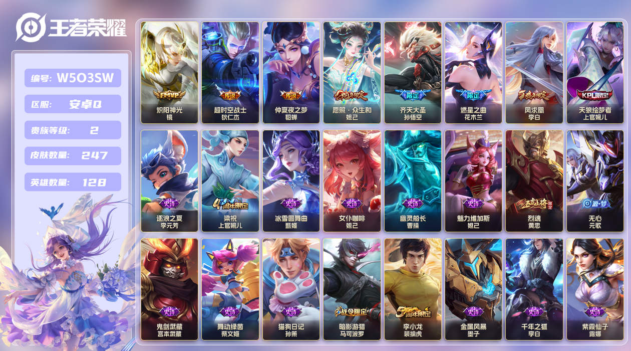 王者荣耀账号安卓QQ【】安卓手Q158区247皮0典藏7传说0无双 V2 营地ID96110244 (可二次) 尊贵铂金