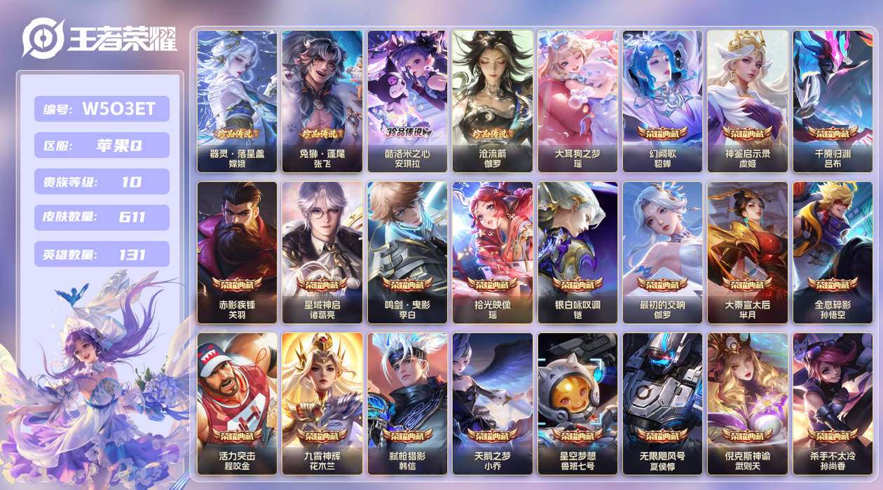 王者荣耀账号苹果QQ【】苹果手Q116区611皮5珍品传说19典藏96传说5无双6星传说7天幕88按键10签名 V10 