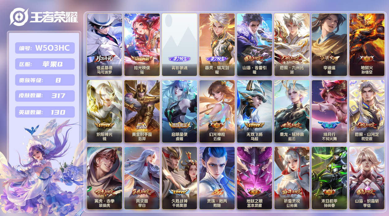 王者荣耀账号苹果QQ【】苹果手Q148区317皮1珍品传说1典藏22传说2无双 V8 营地ID211344053 (不可