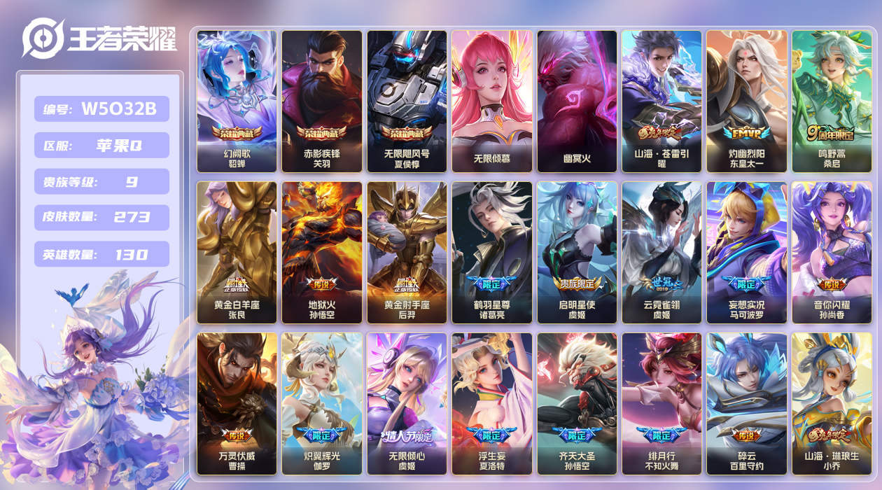 王者荣耀账号苹果QQ【】苹果手Q134区273皮3典藏27传说0无双2星传说19按键 V9 营地ID225414840 