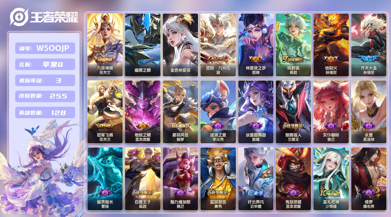 王者荣耀账号苹果QQ【】苹果手Q94区255皮1典藏7传说0无双2星传说1天幕4按键 V3 营地ID492293056 