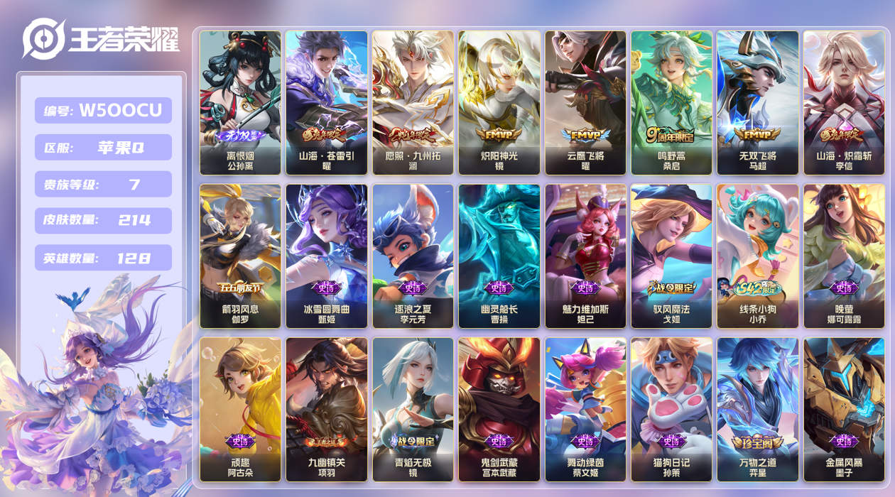 王者荣耀账号苹果QQ【】苹果手Q103区214皮0典藏7传说1无双 V7 营地ID1746089459 (不可二次) 至
