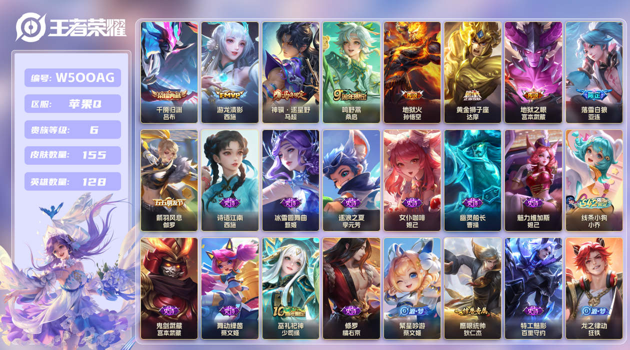 王者荣耀账号苹果QQ【】小国桑启！苹果手Q25区155皮1典藏7传说0无双5金标 V6 营地ID228708134 (不