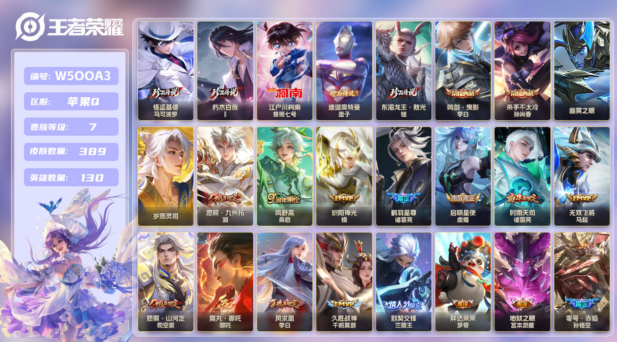 王者荣耀账号苹果QQ【】苹果手Q128区389皮5珍品传说2典藏17传说0无双2星传说1天幕14按键2签名 V7 营地I
