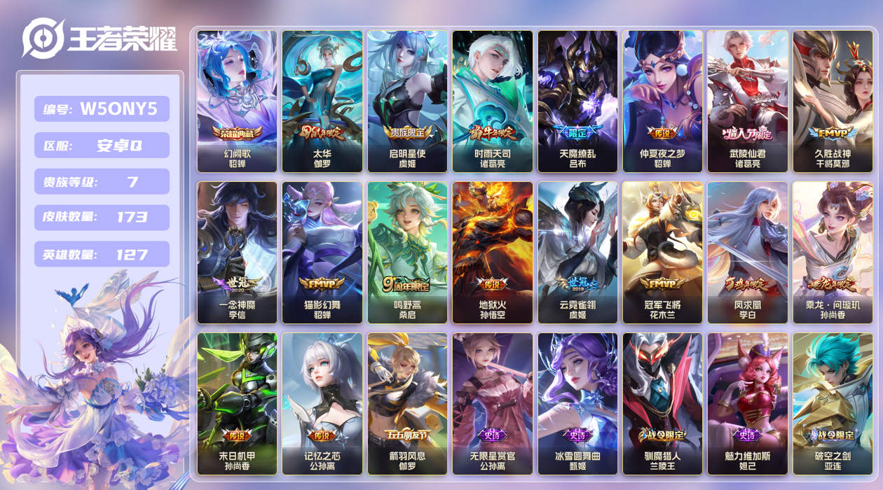 王者荣耀账号安卓QQ【】安卓手Q252区173皮1典藏17传说0无双 V7 营地ID426093407 (不可二次) 绝