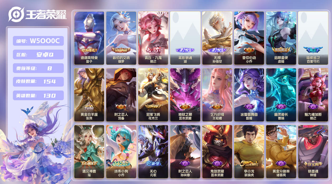 王者荣耀账号安卓QQ【】安卓手Q313区154皮1珍品传说1典藏8传说3无双 V8 营地ID1760224993 (可二