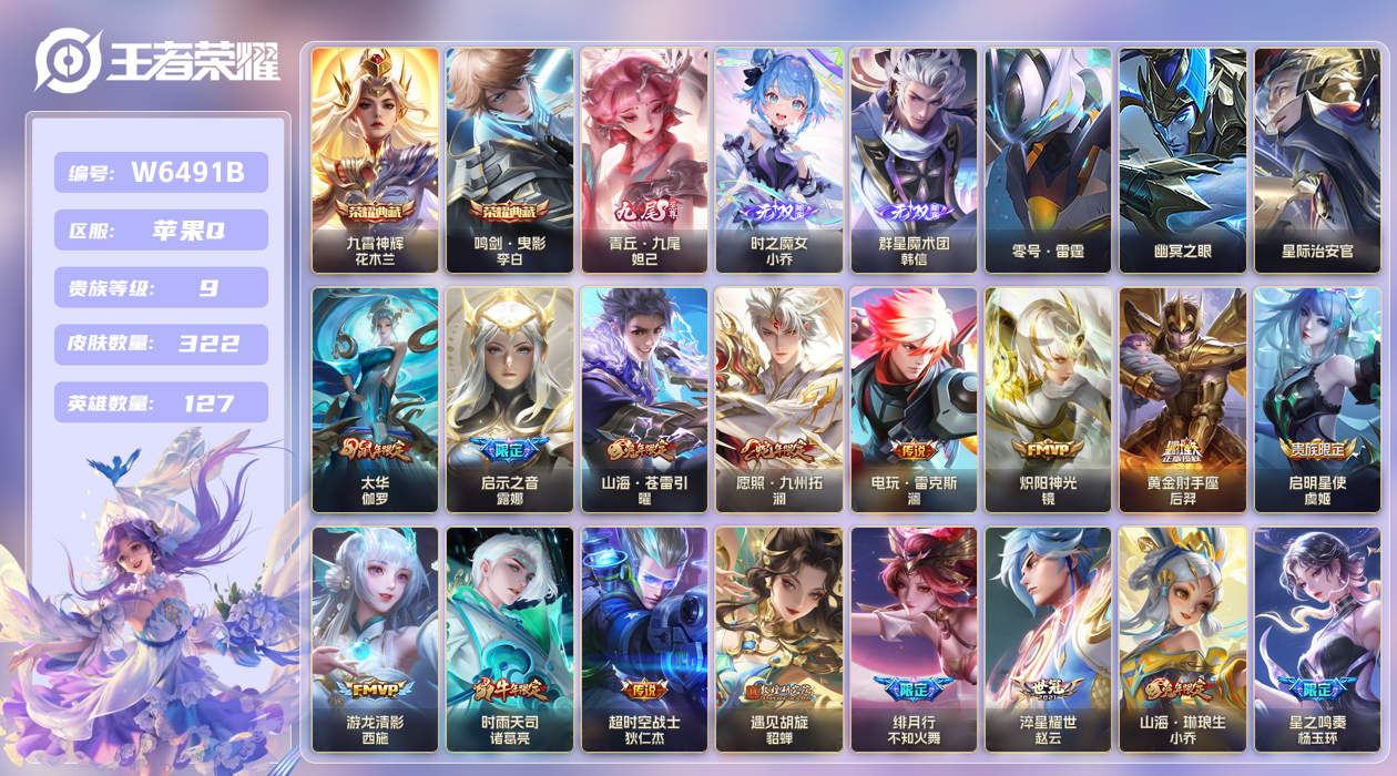 王者荣耀账号苹果QQ【】苹果手Q60区322皮2典藏57传说3无双3星传说2天幕16按键1签名 V9 营地ID18629