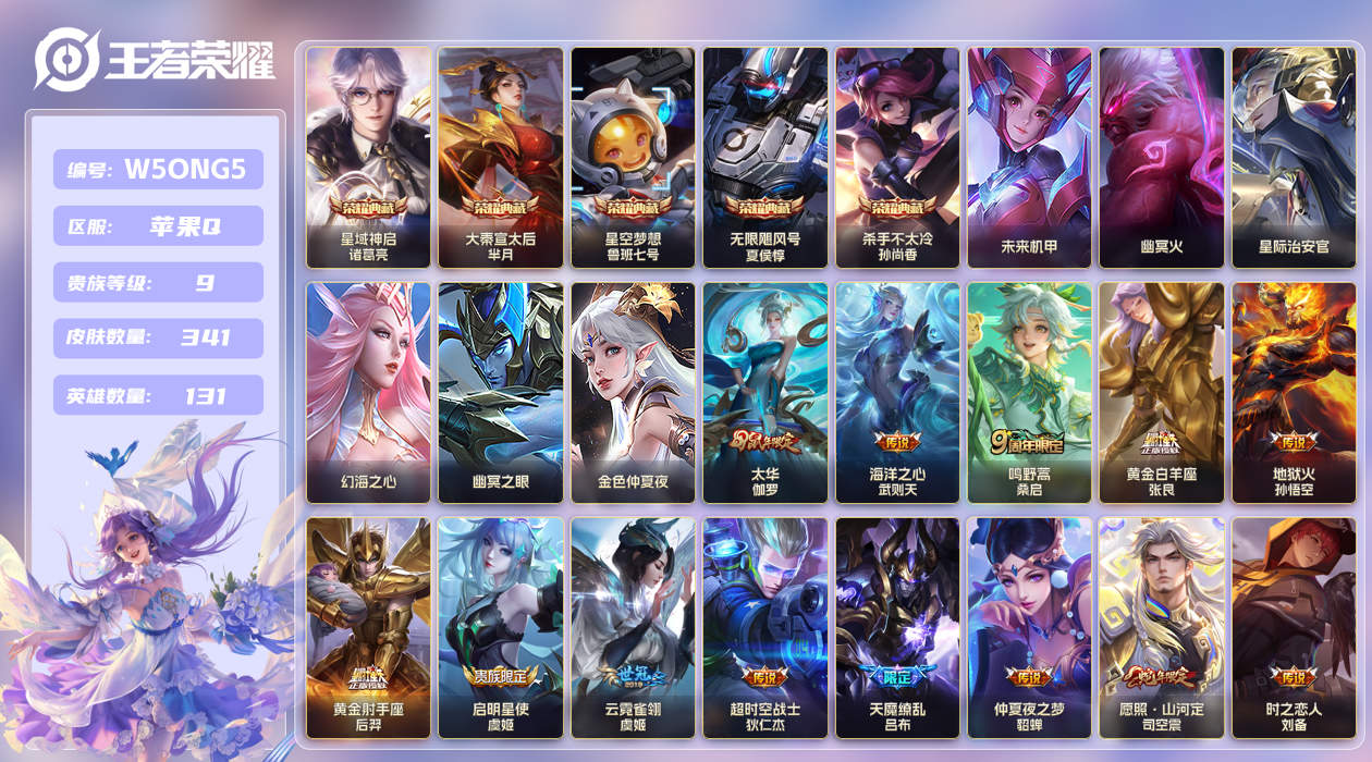 王者荣耀账号苹果QQ【】苹果手Q11区341皮5典藏25传说0无双6星传说7按键 V9 3金标 营地ID23114663