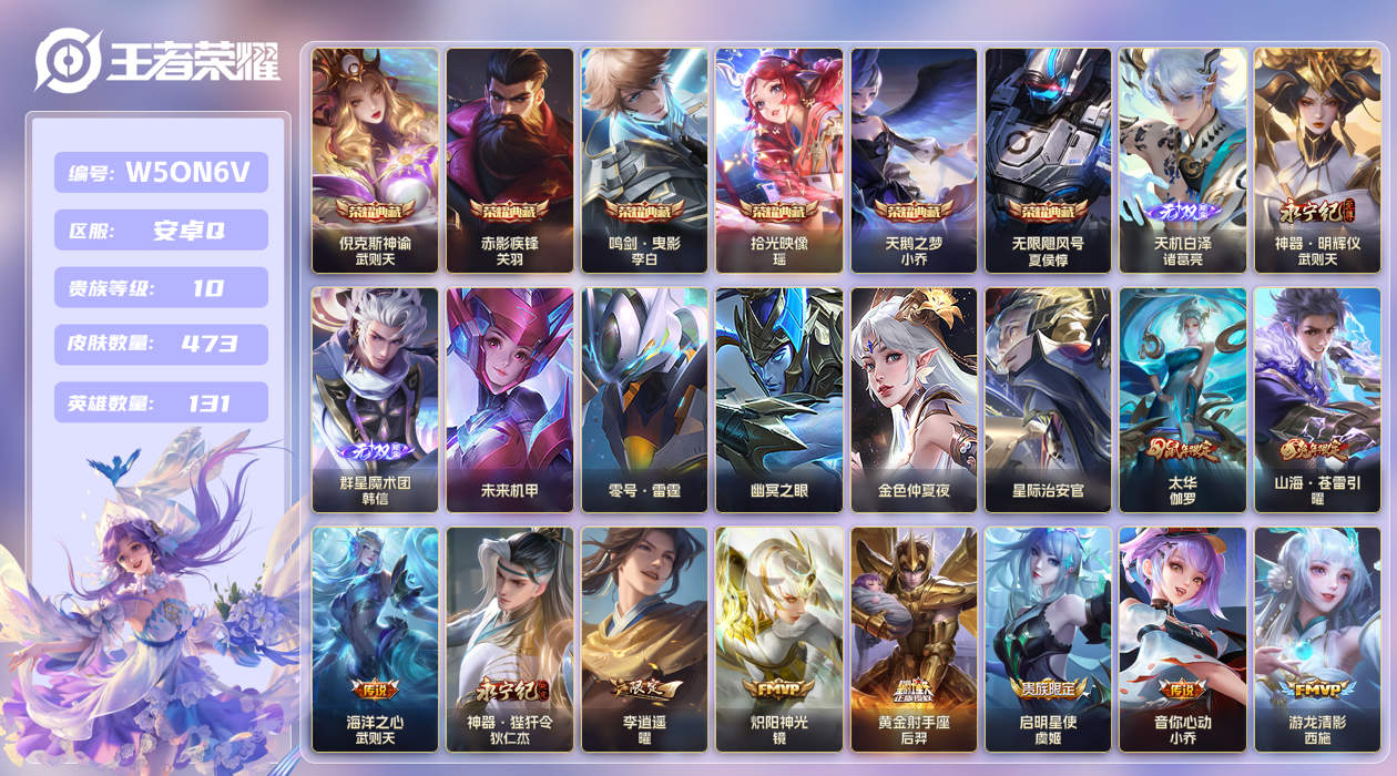 王者荣耀账号安卓QQ【】安卓手Q155区473皮6典藏60传说3无双5星传说2天幕16按键1签名 V10 营地ID219