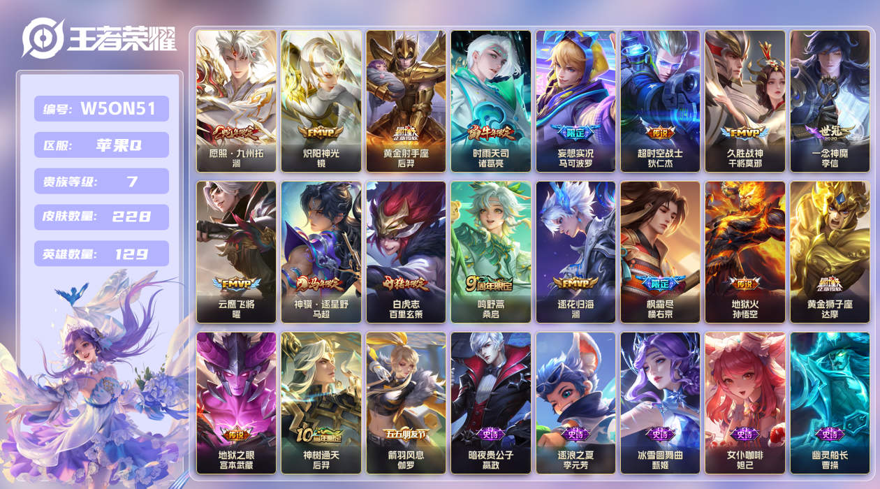 王者荣耀账号苹果QQ【】苹果手Q146区228皮0典藏18传说0无双 V7 营地ID1816716260 (可二次) 无