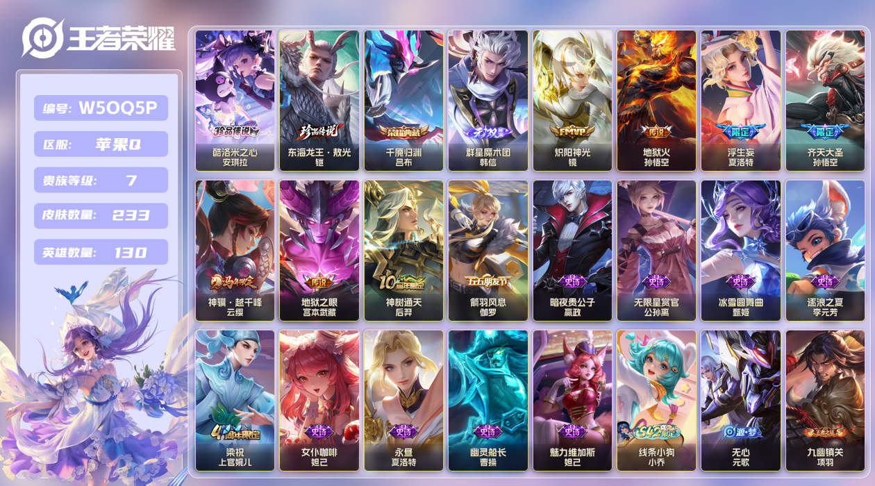 王者荣耀账号苹果QQ【】苹果手Q112区233皮2珍品传说1典藏7传说1无双 V7 营地ID1731392617 (不可