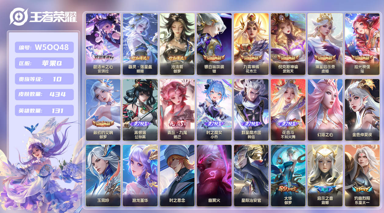 王者荣耀账号苹果QQ【】苹果手Q131区434皮3珍品传说6典藏55传说5无双7星传说2天幕29按键3签名 1金标 V1