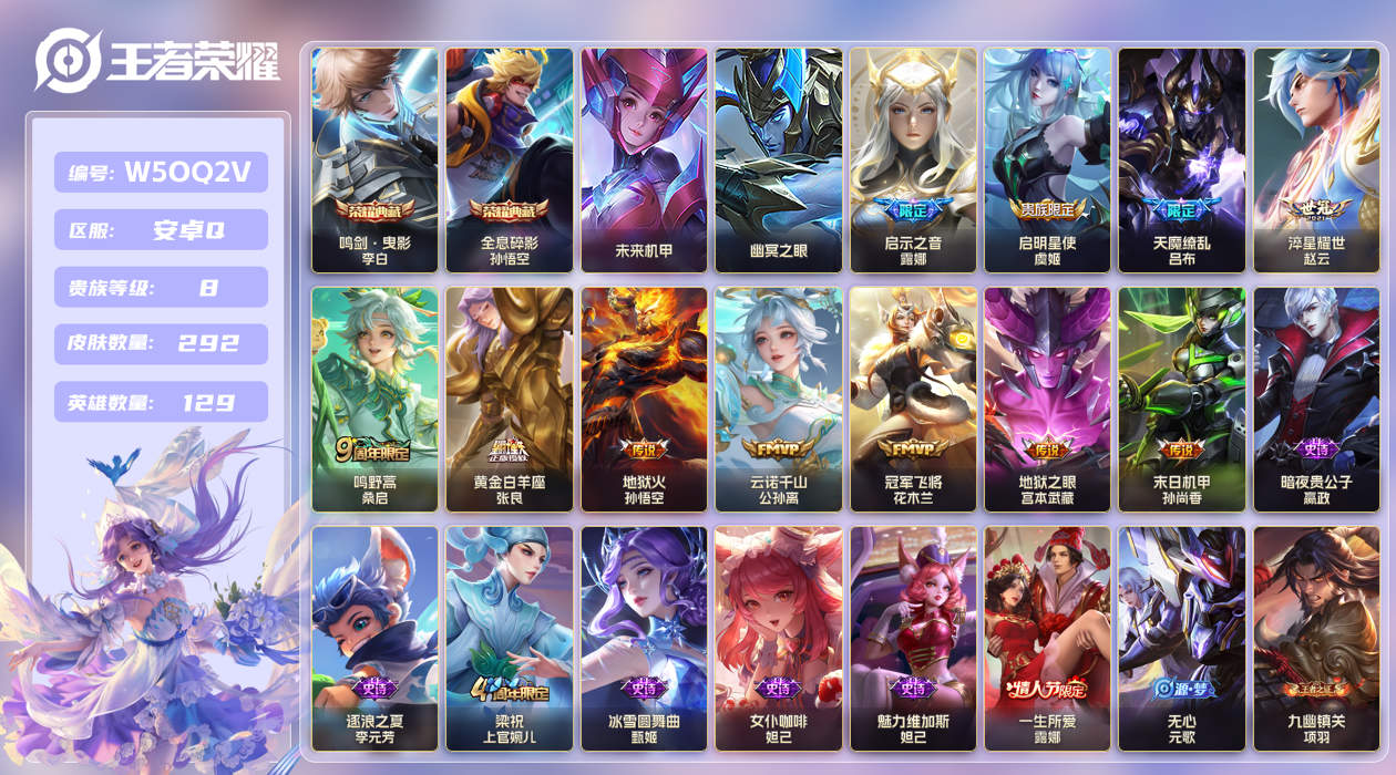 王者荣耀账号安卓QQ【】安卓手Q175区292皮2典藏11传说0无双2星传说1天幕9按键 V8 营地ID44514546