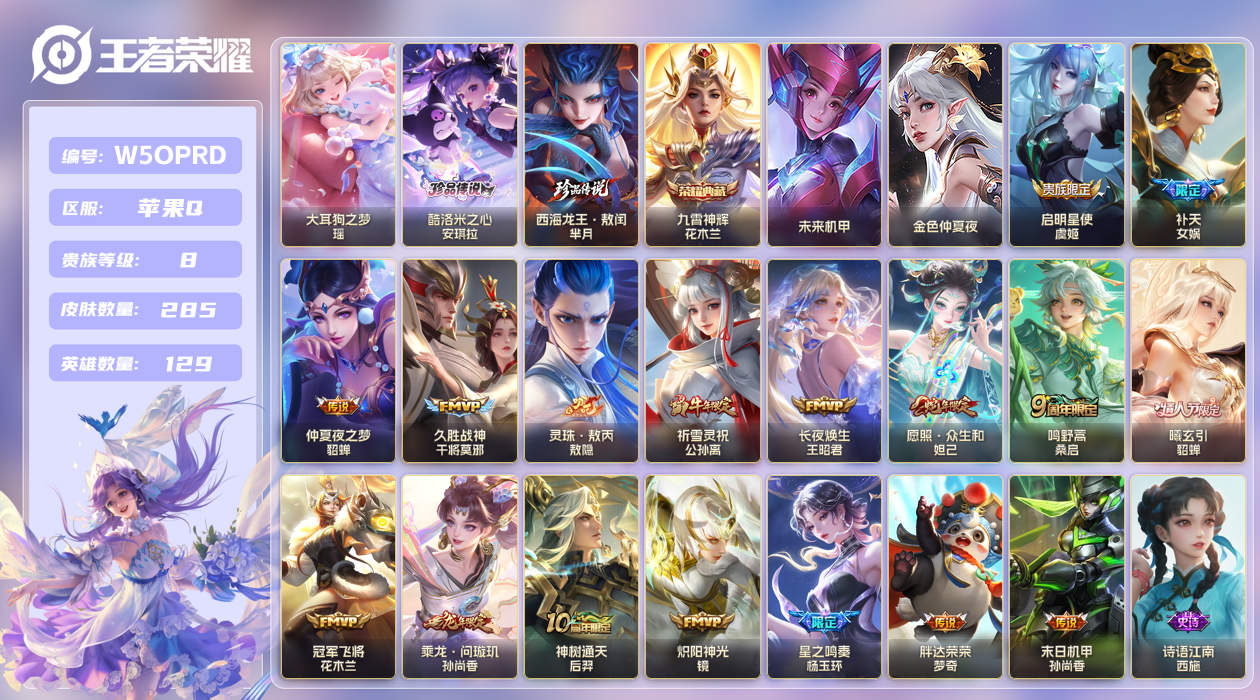 王者荣耀账号苹果QQ【】苹果手Q129区285皮3珍品传说1典藏17传说0无双2星传说2天幕12按键1签名 V8 营地I