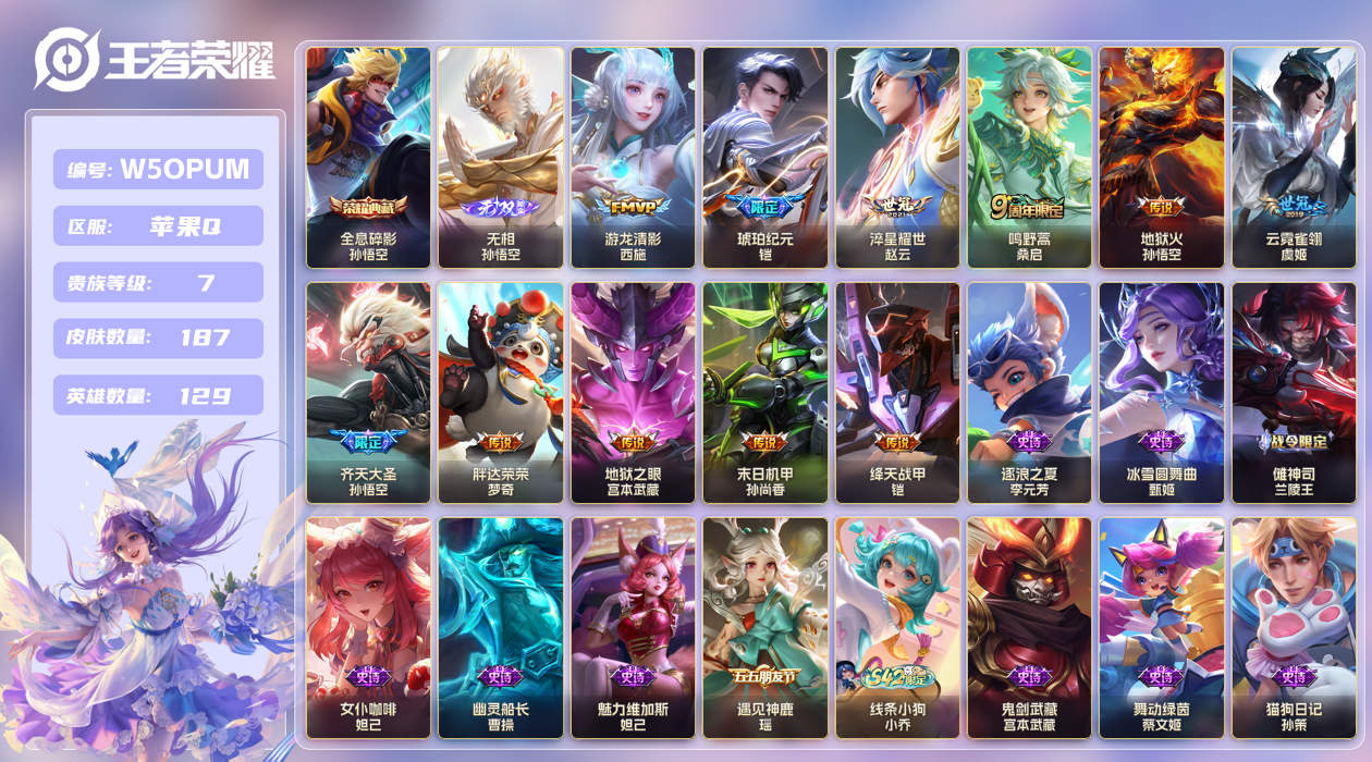 王者荣耀账号苹果QQ【】苹果手Q121区187皮1典藏11传说1无双 V7 营地ID1584909853 (不可二次) 