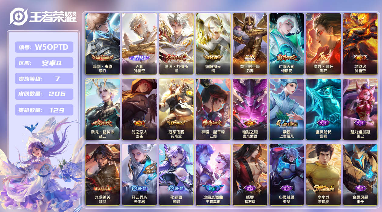 王者荣耀账号安卓QQ【】安卓手Q95区206皮1典藏11传说1无双 V7 营地ID417214296 (不可二次) 非凡