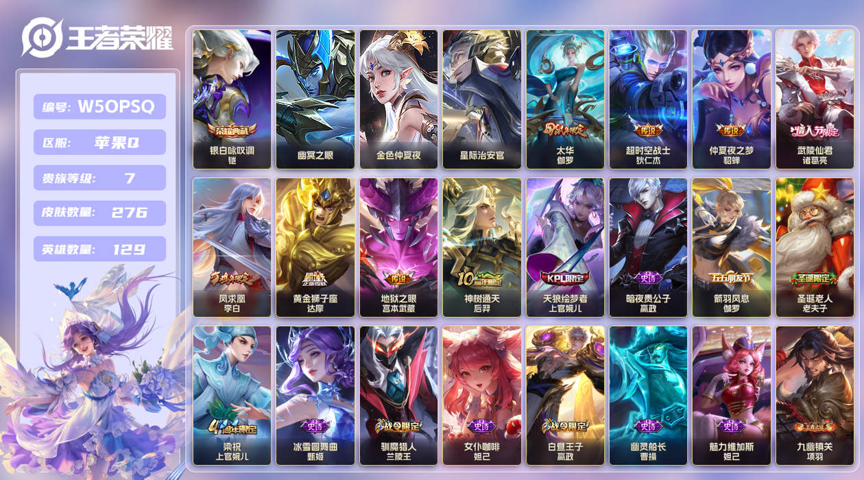 王者荣耀账号苹果QQ【】苹果手Q113区276皮1典藏8传说0无双3星传说1天幕3按键1签名 V7 营地ID415503