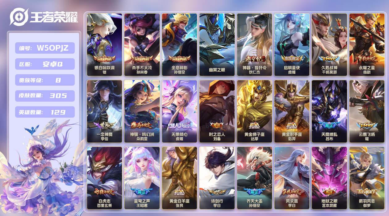 王者荣耀账号安卓QQ【】安卓手Q117区305皮3典藏19传说0无双1星传说3按键 V8 营地ID214510443 (