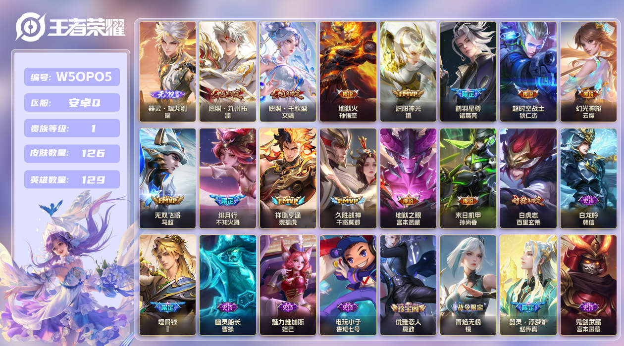 王者荣耀账号安卓QQ【】安卓手Q17区126皮0典藏14传说1无双 V1 营地ID78897105 (可二次) 至尊星耀
