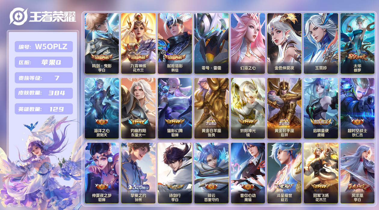 王者荣耀账号苹果QQ【】苹果手Q10区384皮3典藏28传说0无双4星传说3天幕2按键 V7 营地ID73064509 
