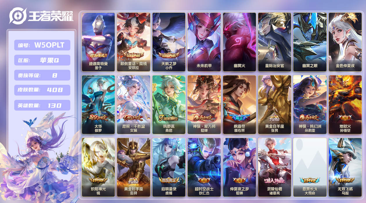 王者荣耀账号苹果QQ【】苹果手Q117区408皮1珍品传说2典藏30传说0无双5星传说2天幕10按键1签名 V8 营地I
