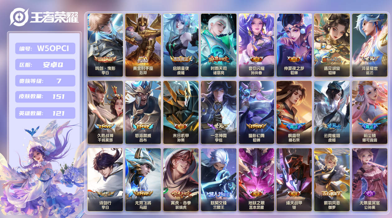 王者荣耀账号安卓QQ【】安卓手Q152区151皮1典藏21传说0无双 V7 营地ID1863821507 (可二次) 最