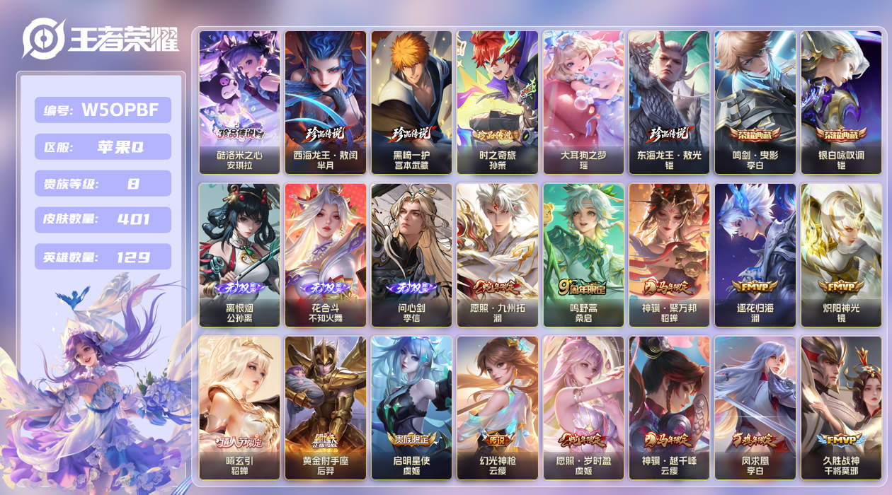 王者荣耀账号苹果QQ【】苹果手Q86区401皮6珍品传说2典藏24传说3无双 V8 营地ID92235131 (不可二次