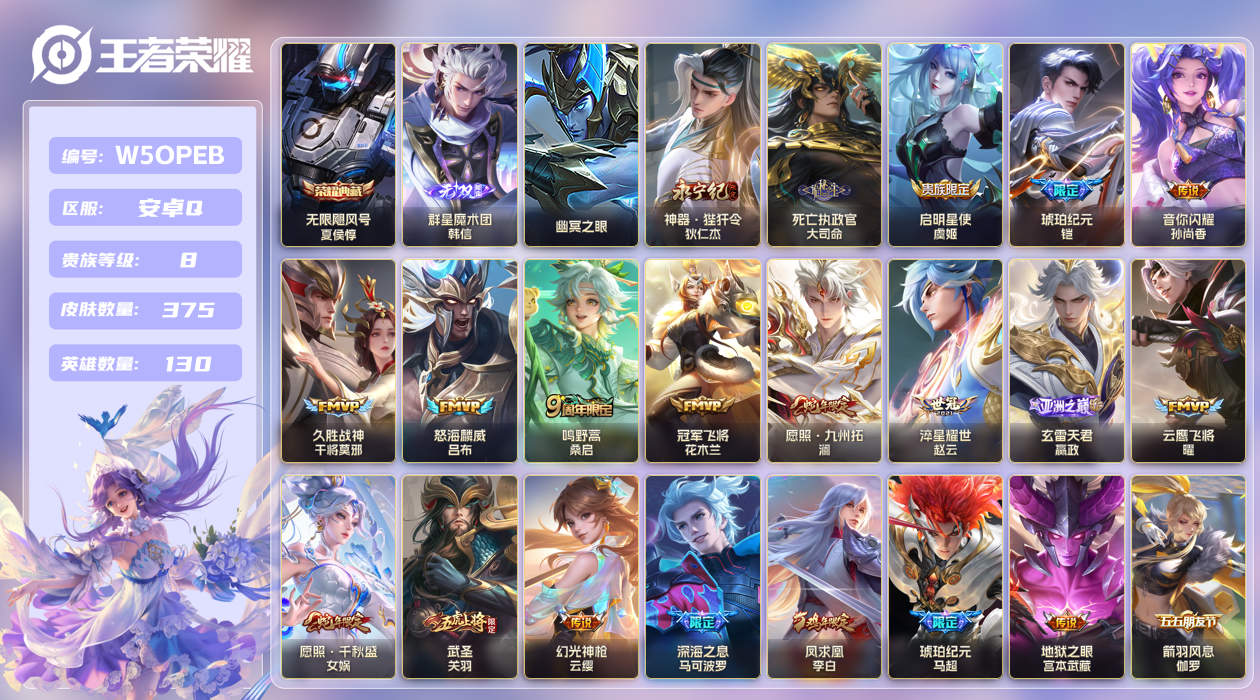 王者荣耀账号安卓QQ【】安卓手Q22区375皮1典藏20传说1无双1星传说3天幕13按键2签名 V8 营地ID92311