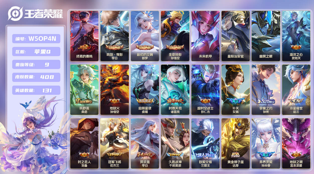 王者荣耀账号苹果QQ【】苹果手Q143区408皮3典藏24传说0无双3星传说1天幕12按键 V9 营地ID9481921