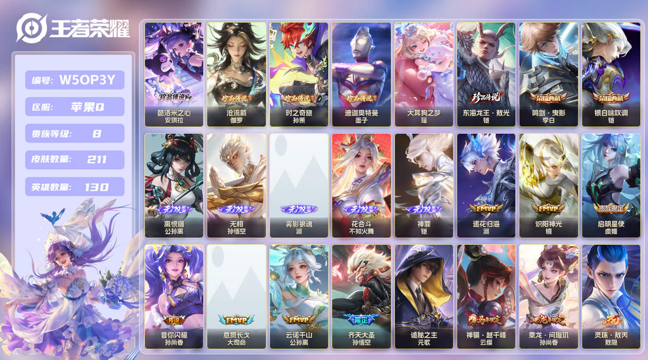 王者荣耀账号苹果QQ【】苹果手Q129区211皮6珍品传说2典藏20传说5无双 V8 营地ID1627867096 (不