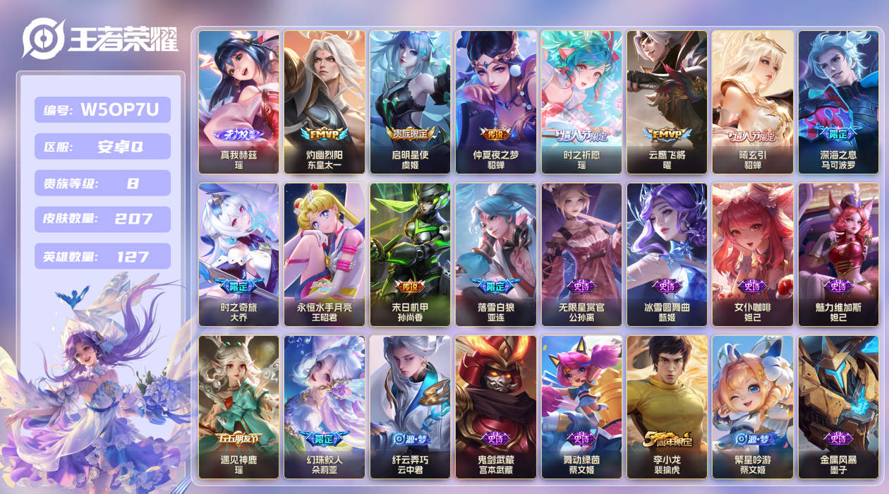 王者荣耀账号安卓QQ【】小女号！安卓手Q231区207皮0典藏11传说1无双 V8 营地ID482043846 (可二次