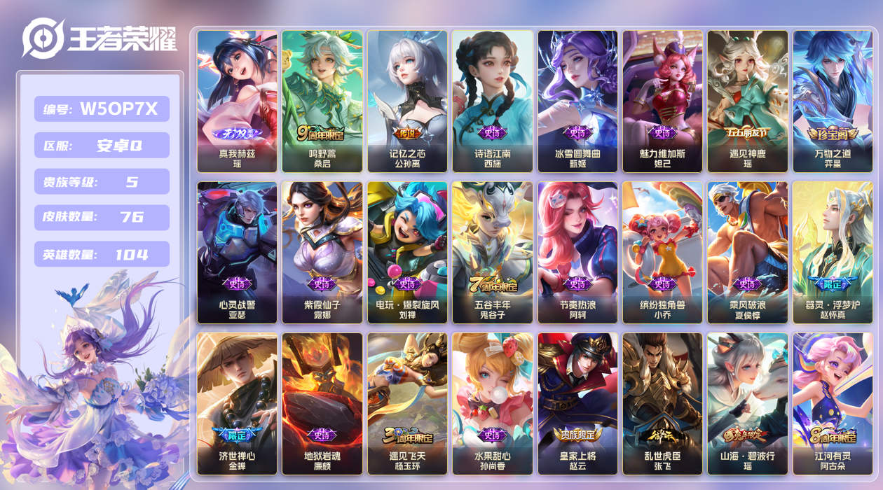 王者荣耀账号安卓QQ【】小女号！安卓手Q437区76皮0典藏2传说1无双 V5 营地ID1746809932 (可二次)