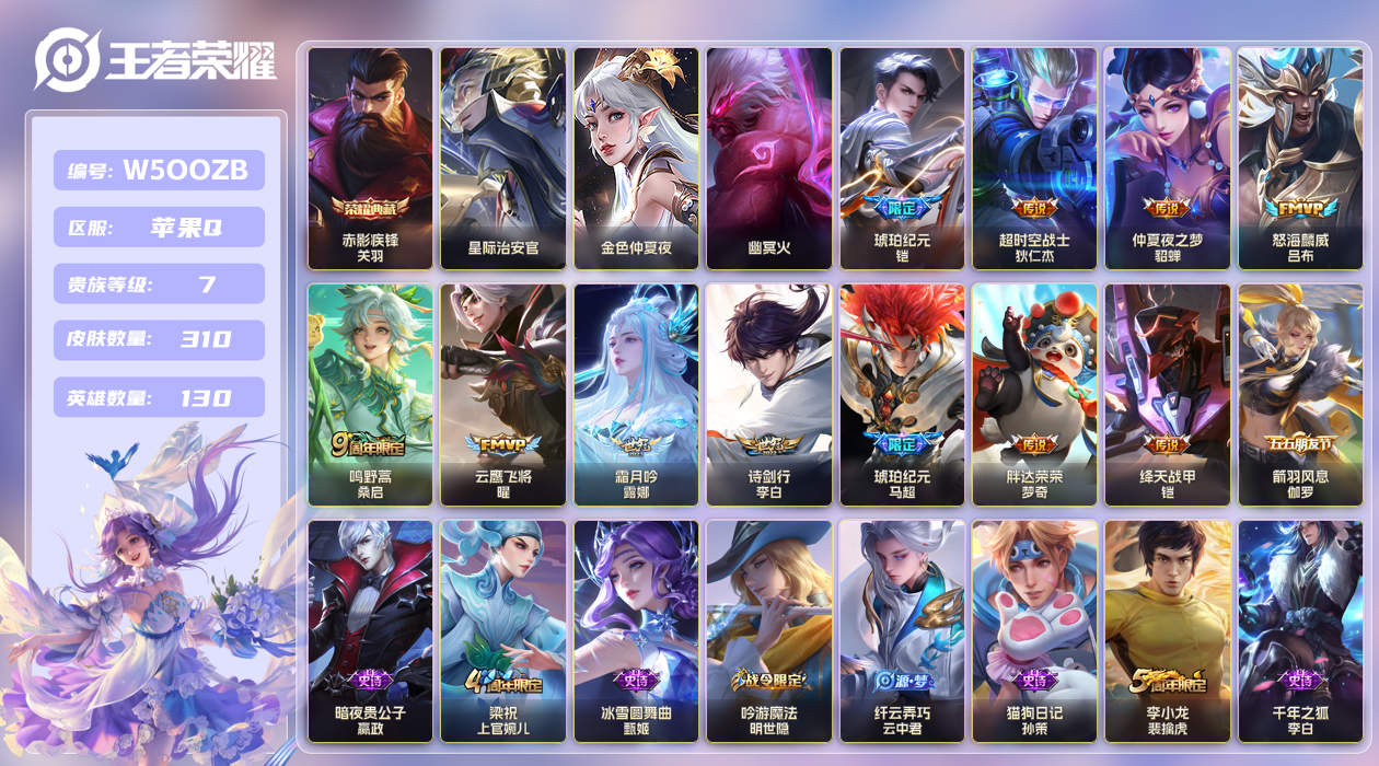 王者荣耀账号苹果QQ【】苹果手Q126区310皮1典藏11传说0无双3星传说1天幕10按键1签名 V7 营地ID1870