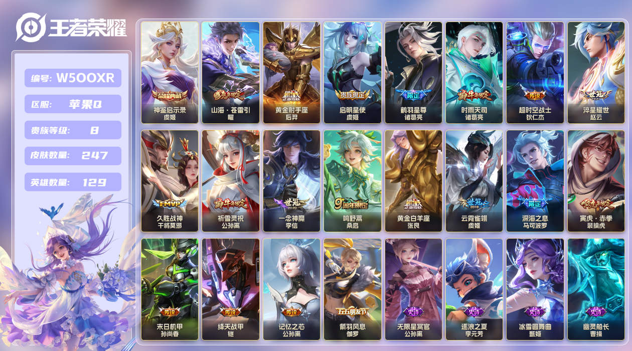 王者荣耀账号苹果QQ【】苹果手Q96区247皮1典藏18传说0无双 V8 营地ID1896347998 (不可二次) 荣