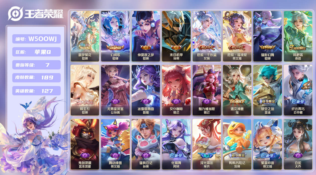 王者荣耀账号苹果QQ【】苹果手Q124区189皮1珍品无双1典藏7传说0无双 V7 营地ID1840711398 (不可