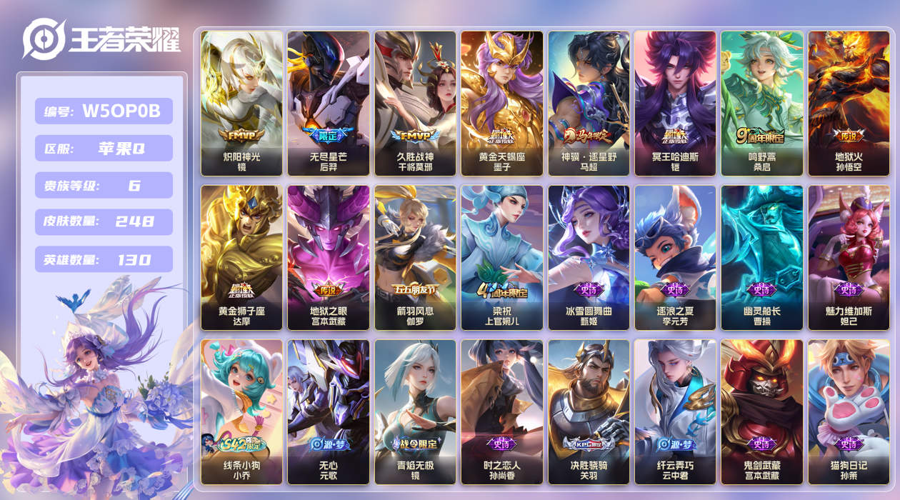 王者荣耀账号苹果QQ【】苹果手Q137区248皮0典藏10传说0无双 V6 营地ID76357240 (可二次) 至尊星