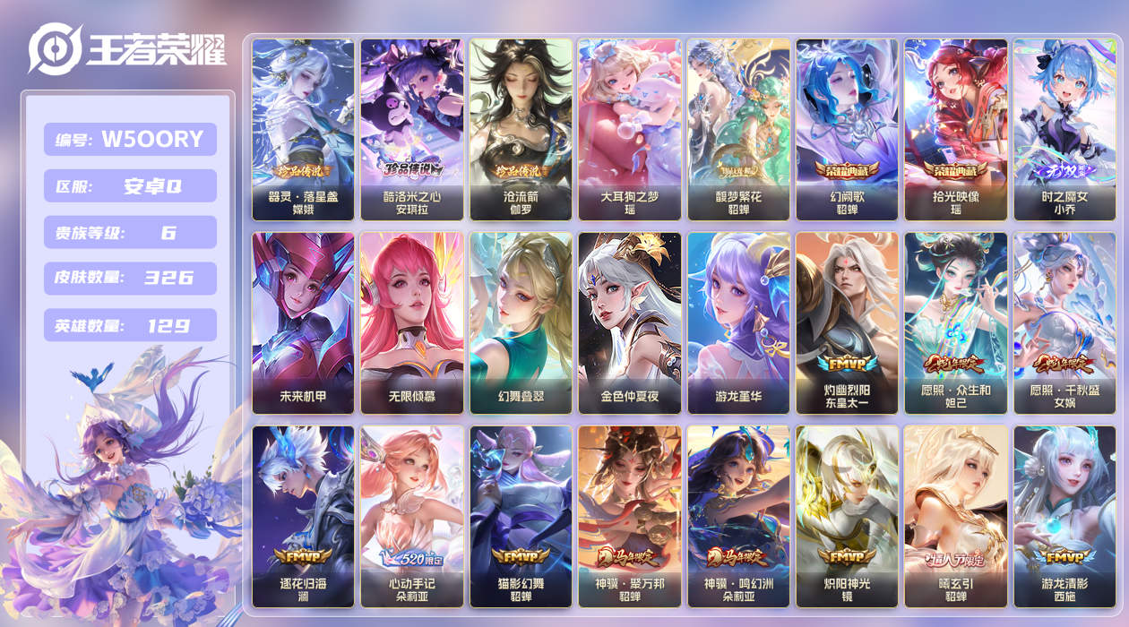 王者荣耀账号安卓QQ【】安卓手Q386区326皮4珍品传说1珍品无双2典藏32传说1无双5星传说2天幕20按键3签名 V