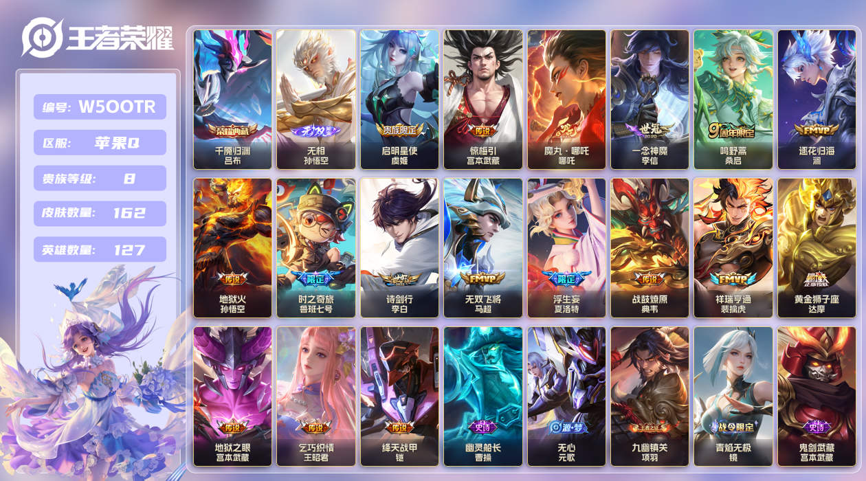 王者荣耀账号苹果QQ【】苹果手Q147区162皮1典藏17传说1无双 V8 营地ID1697847132 (不可二次) 