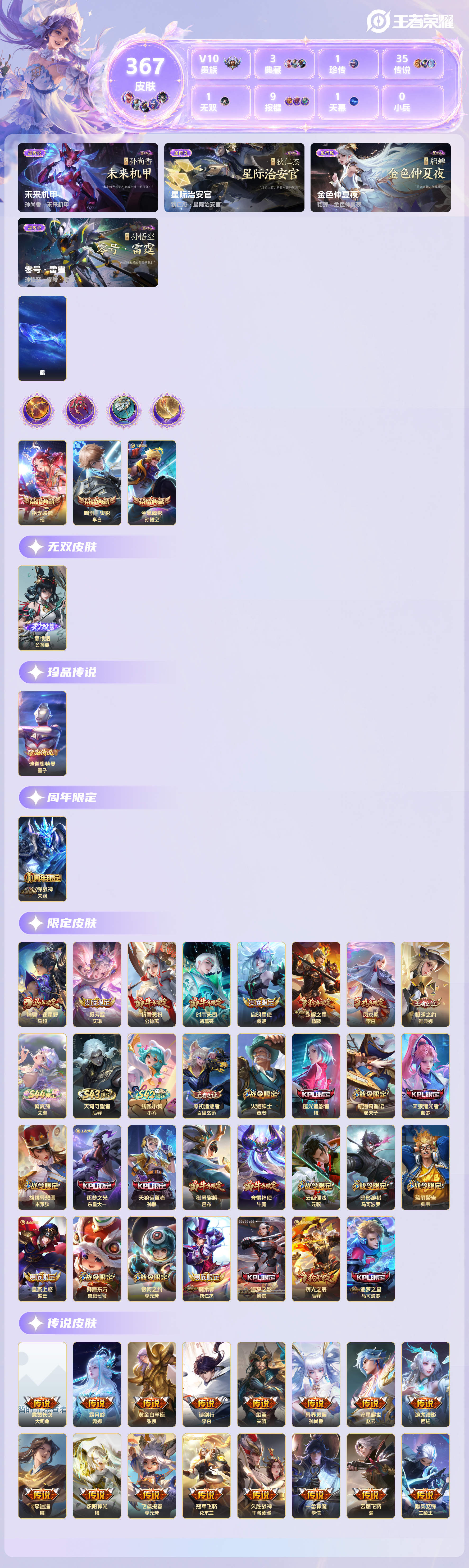 WZQM4670846王者荣耀账号详情图2 WZQM4670846王者荣耀账号详情图2
