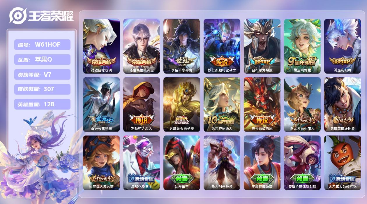 王者荣耀账号苹果QQ【L】苹果手Q139区307皮2典藏10传说0无双 营地ID1711971985(可二次)V7至尊星