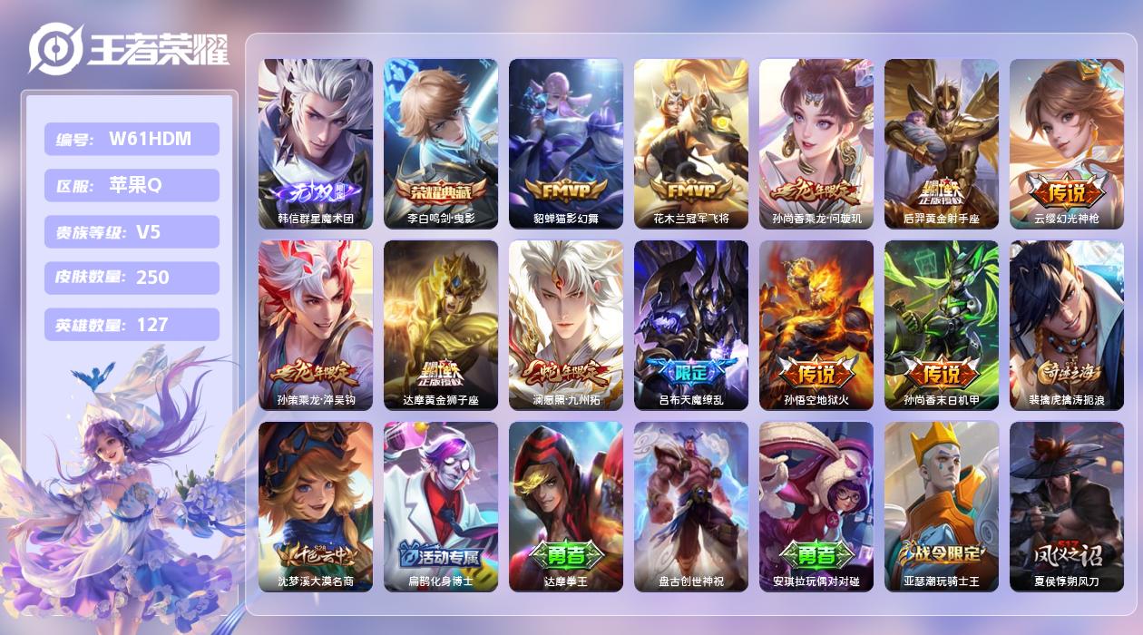 王者荣耀账号苹果QQ【T】苹果手Q121区250皮1珍品传说1典藏11传说1无双 营地ID2137008721(不可二次