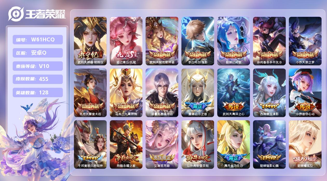 王者荣耀账号安卓QQ【L】安卓手Q323区455皮9典藏50传说2无双2天幕28按键4签名6星元20印记5金标8银标 营