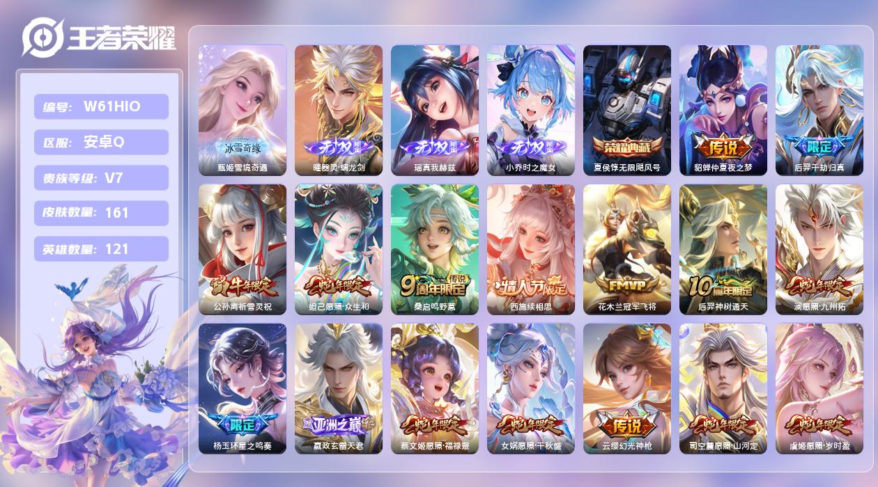 王者荣耀账号安卓QQ【L】安卓手Q16区161皮2珍品传说1典藏18传说4无双 营地ID2120057643(可二次)V