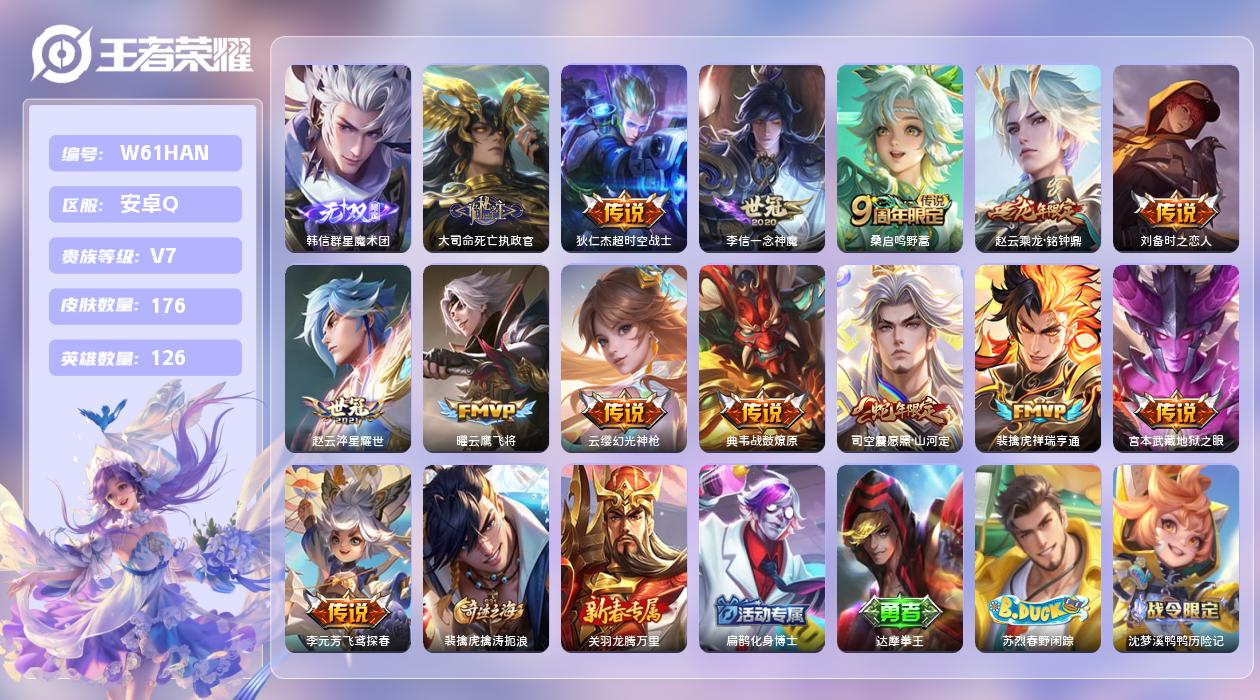 王者荣耀账号安卓QQ【L】安卓手Q462区176皮0典藏14传说1无双 营地ID1778382285(不可二次)V7至尊