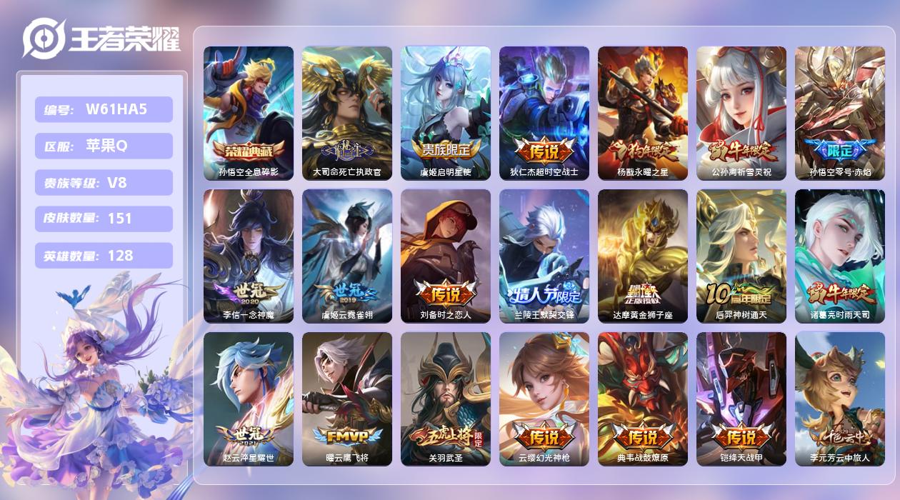 王者荣耀账号苹果QQ【N】苹果手Q113区151皮1典藏19传说0无双 营地ID2113550865(不可二次)V8永恒