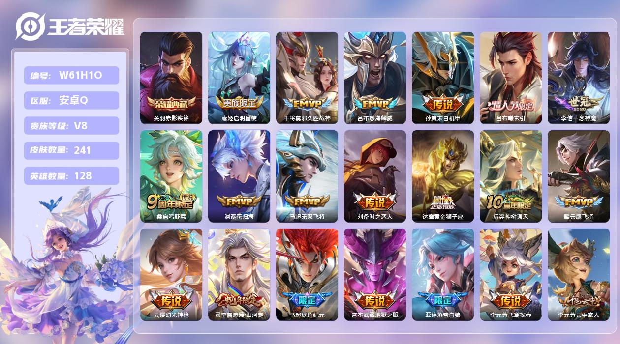 王者荣耀账号安卓QQ【N】安卓手Q418区241皮1典藏19传说0无双 营地ID1745400830(不可二次)V8永恒